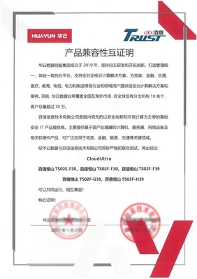 攜手共筑信創(chuàng)云基座 華云數(shù)據(jù)與百信完成產(chǎn)品兼容互認(rèn)證，推動(dòng)產(chǎn)業(yè)高質(zhì)量發(fā)展